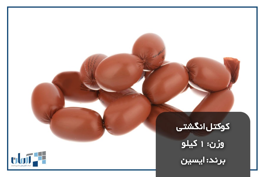 کوکتل-انگشتی-یک-کیلو (1)