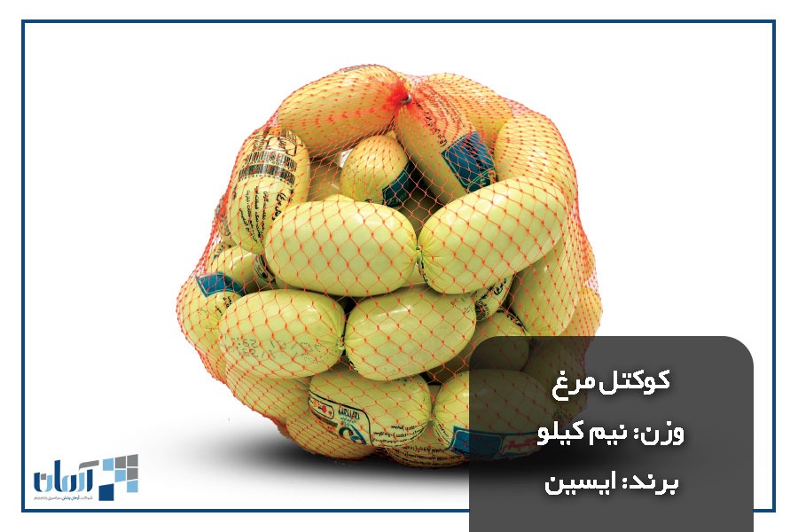 کوکتل-مرغ-نیم-کیلو (1)