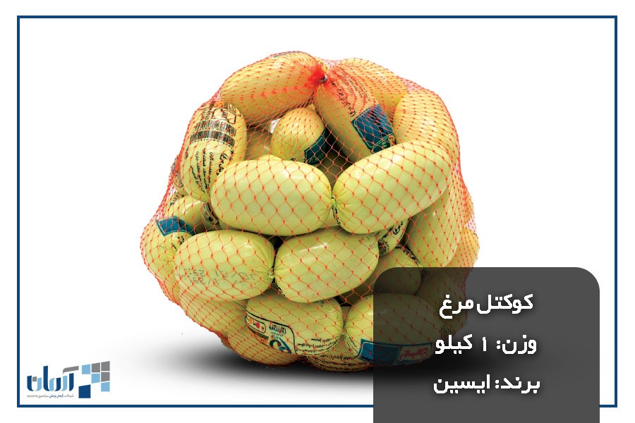 کوکتل-مرغ-۱-کیلو (3)